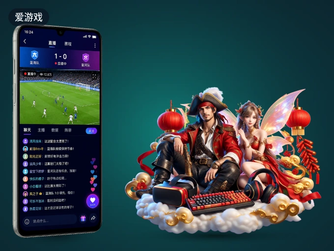 爱游戏 APP，热门赛事快速进入